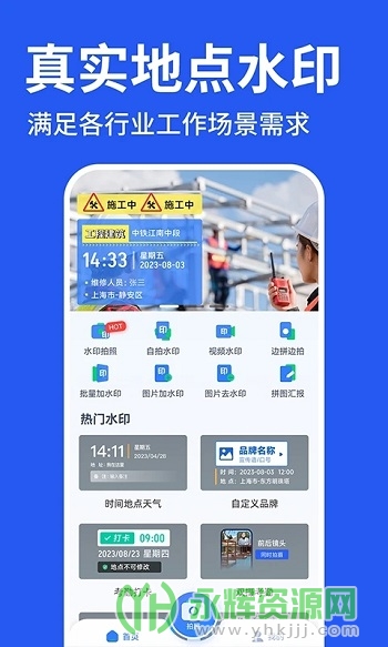 工程水印拍照打卡 工程水印拍照打卡