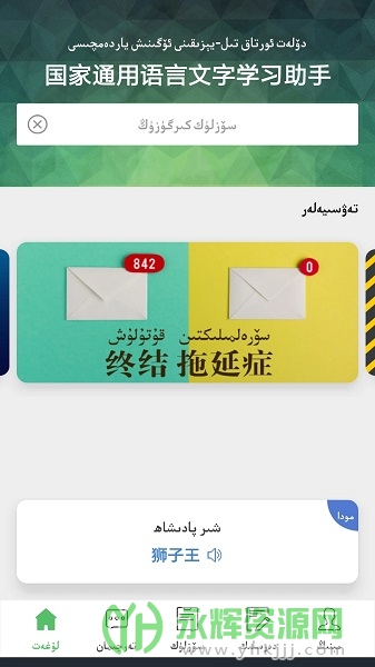 国语助手免费版, 国语助手免费版 国语助手免费版, 国语助手免费版