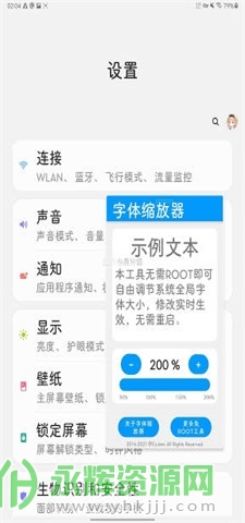 字体缩放器app官方版 字体缩放器app官方版