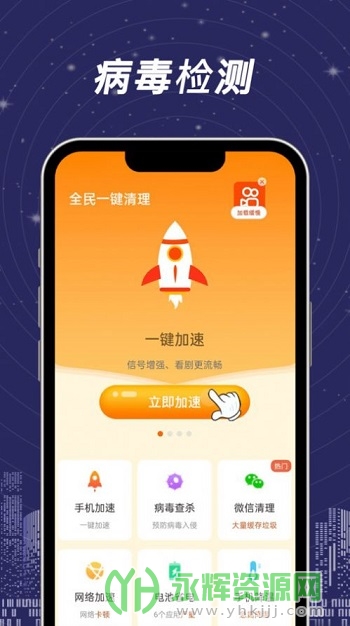 全民一键清理app官方版 全民一键清理app官方版