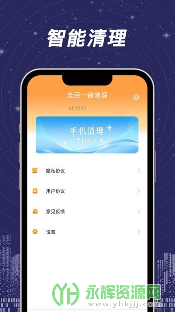 全民一键清理app官方版 全民一键清理app官方版