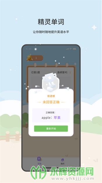 精灵单词app官方版 精灵单词app官方版