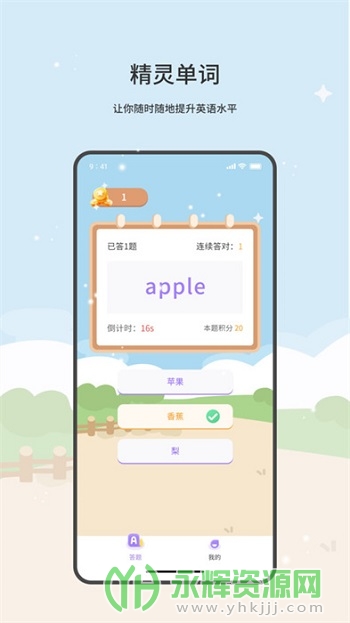 精灵单词app官方版 精灵单词app官方版