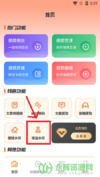 AI抠图视频剪辑app安卓版 AI抠图视频剪辑app安卓版