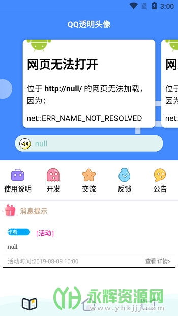 透明头像助手app安卓版 透明头像助手app安卓版