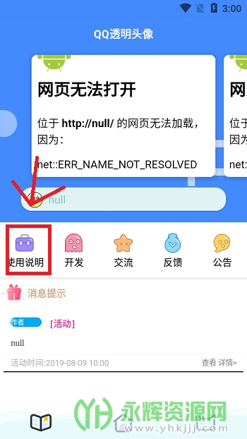 透明头像助手app安卓版 透明头像助手app安卓版