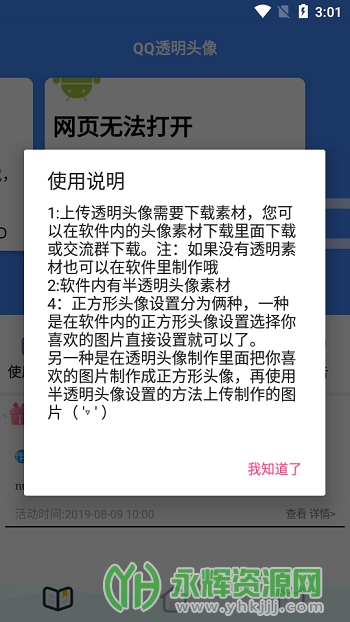 透明头像助手app安卓版 透明头像助手app安卓版