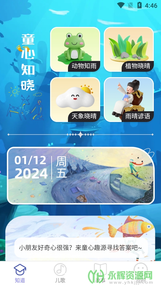 ͯȤԴapp°汾
