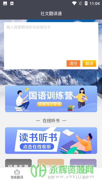 壮文翻译通app安卓版 壮文翻译通app安卓版