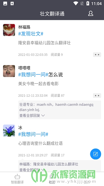 壮文翻译通app安卓版 壮文翻译通app安卓版