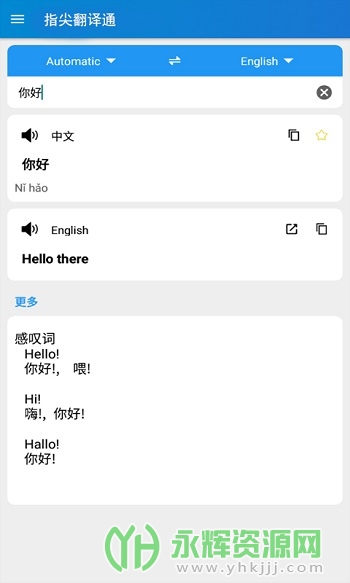 指尖翻译通app官方版 指尖翻译通app官方版