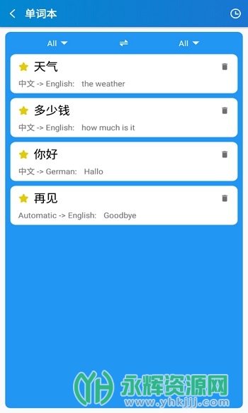 指尖翻译通app官方版 指尖翻译通app官方版