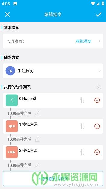 定时自动触发器app官方版 定时自动触发器app官方版