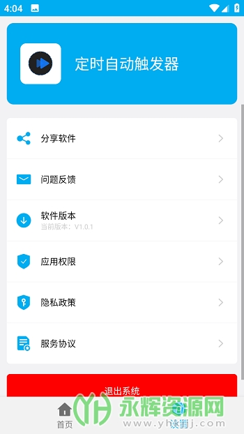 定时自动触发器app官方版 定时自动触发器app官方版