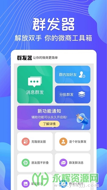 群发器app安卓版 群发器app安卓版