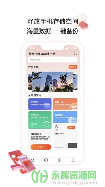 aigo智慧存储app安卓版 aigo智慧存储app安卓版