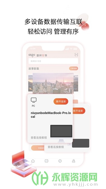 aigo智慧存储app安卓版 aigo智慧存储app安卓版
