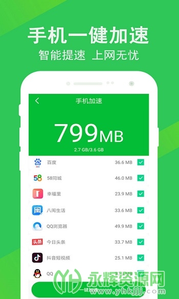 快清理大师app安卓版 快清理大师app安卓版