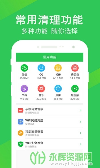 快清理大师app安卓版 快清理大师app安卓版