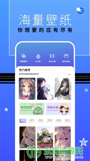 漫星星壁纸app官方版 漫星星壁纸app官方版
