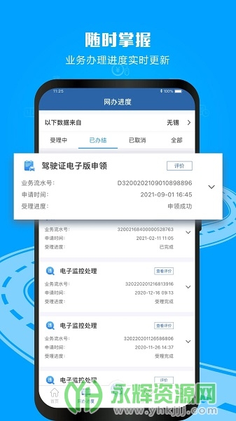 12123Ӽʻ֤app, 12123Ӽʻ֤app