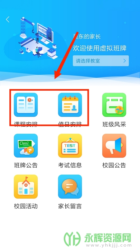 ǻУ԰ͨAPP, ǻУ԰ͨAPP