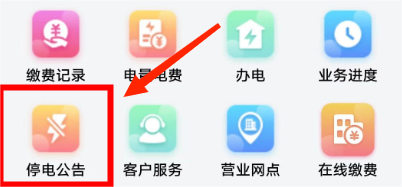 地方水电app最新版下载, 地方水电app最新版下载