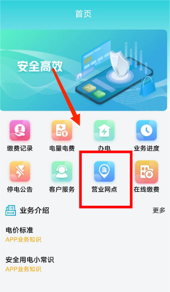 地方水电app最新版下载, 地方水电app最新版下载