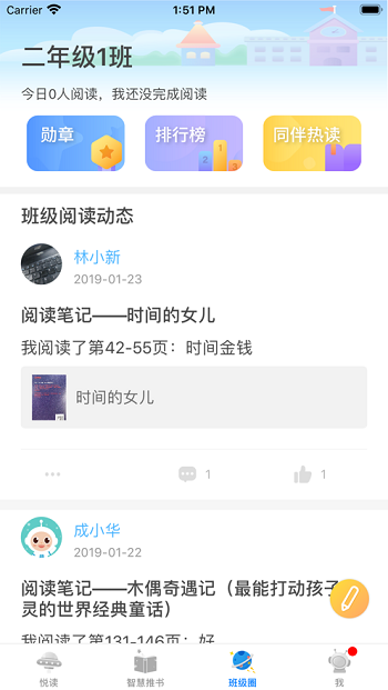 广州中小学智慧阅读平台官方版