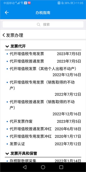 深圳税务app官方版, 深圳税务app官方版