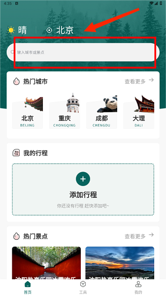 旅游规划路线app, 旅游规划路线app