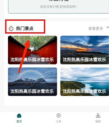 旅游规划路线app, 旅游规划路线app