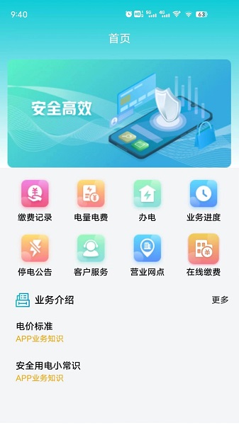 地方水电app最新版v1.1.2