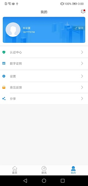 智享贵港appv1.5.3