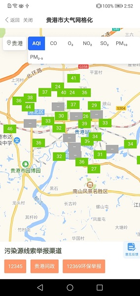 智享贵港appv1.5.3