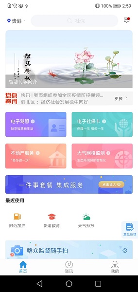 智享贵港appv1.5.3