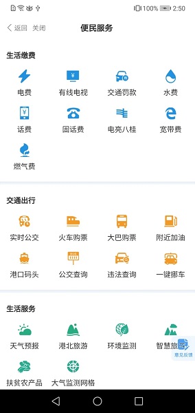 智享贵港appv1.5.3