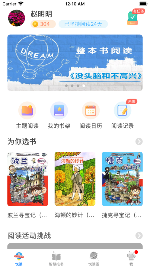 广州中小学智慧阅读平台官方版(广州智慧阅读)v4.0.3最新版