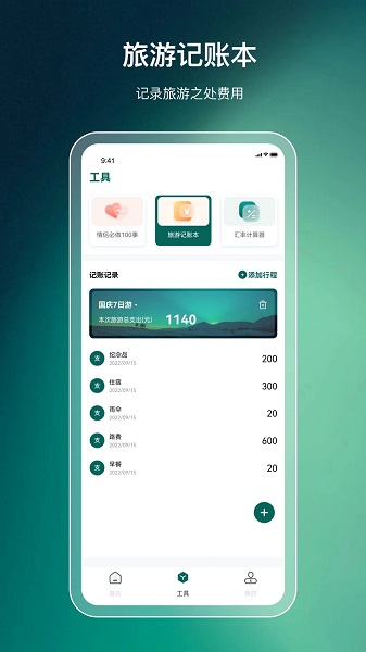 旅游规划路线appv3.5.1