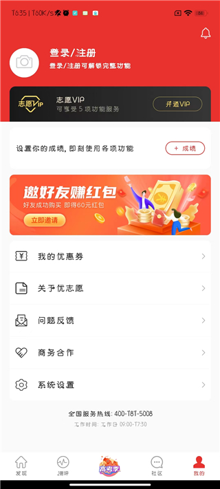 优志愿app官方2024(免费版填志愿)v8.6.8官方版