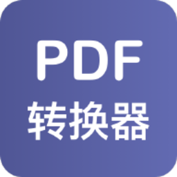 ����PDFת����app��׿��v1.1.8���°汾