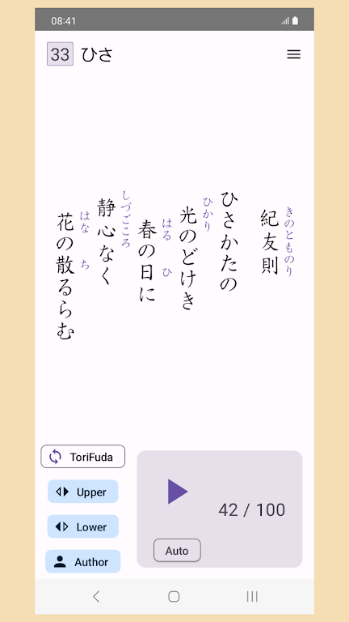 Hyakunin Isshu - Wasuramoti app