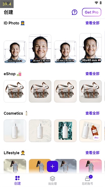 PhotoRoom Pro免登陆版 PhotoRoom Pro免登陆版