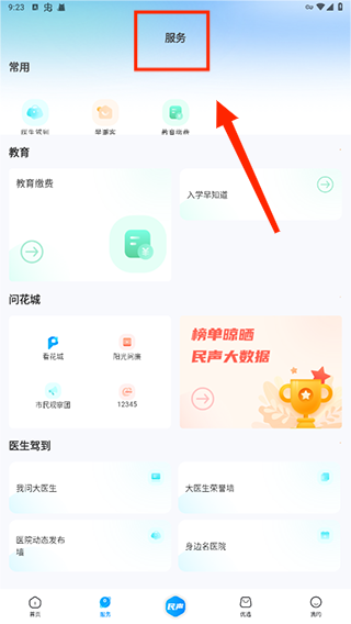 攀枝花开公交app, 攀枝花开公交app