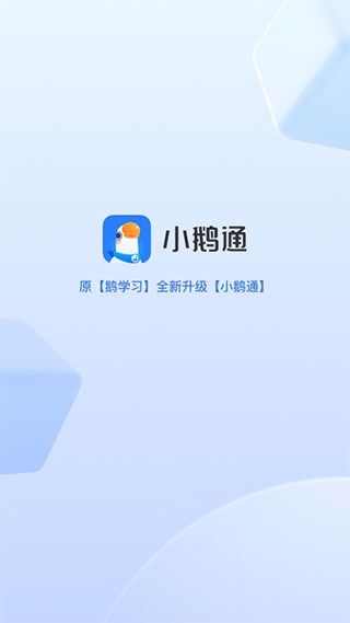 小鹅通app最新版2024, 小鹅通app最新版2024
