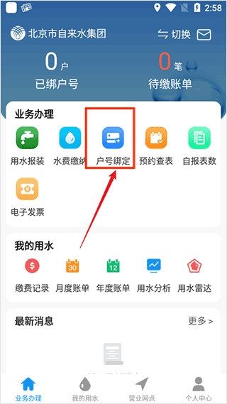 北京自来水app官方版, 北京自来水app官方版