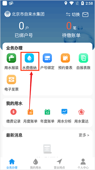 北京自来水app官方版, 北京自来水app官方版