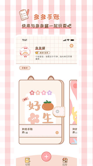 多多手帐app安卓版 多多手帐app安卓版