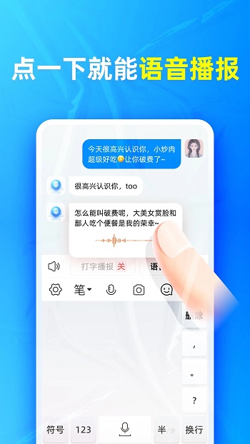 有声输入法官方版 有声输入法官方版