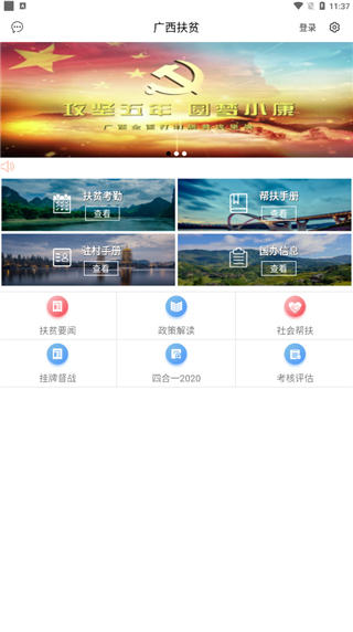 广西扶贫app最新版本v5.1.5
